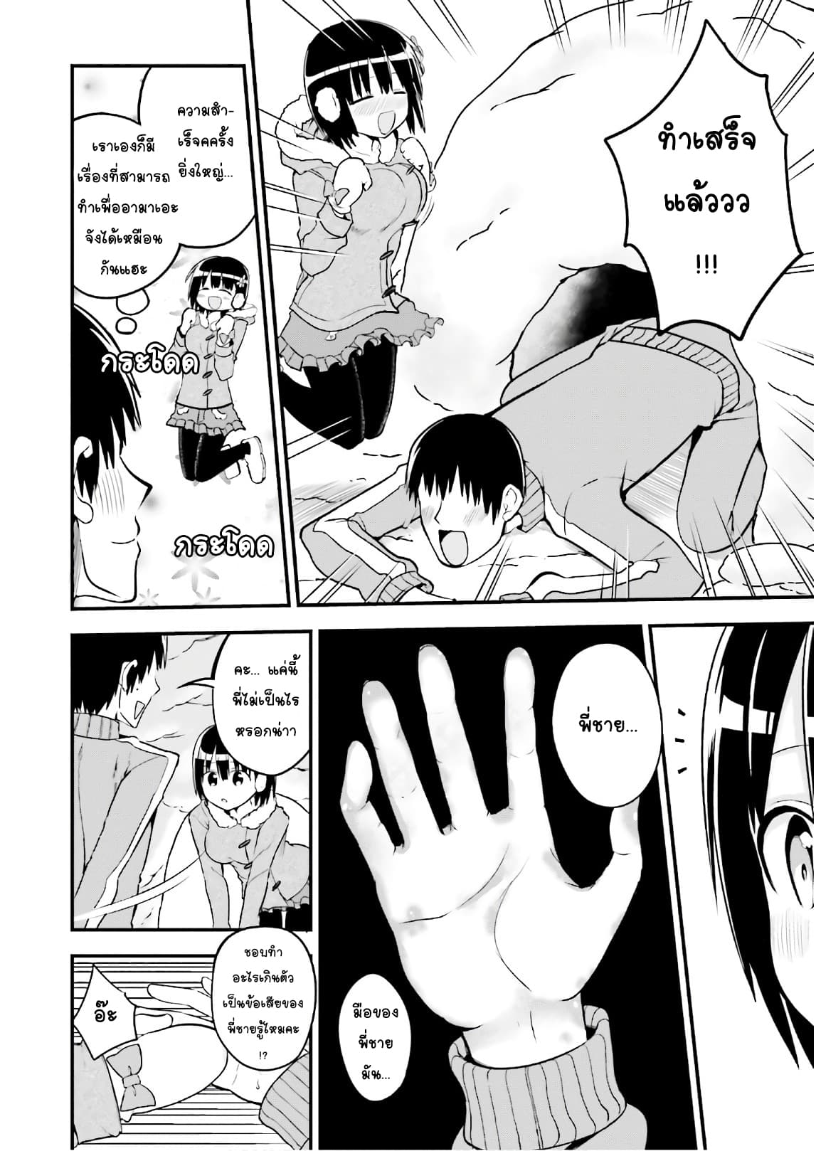 Tottemo Yasashii Amae-chan! page 6
