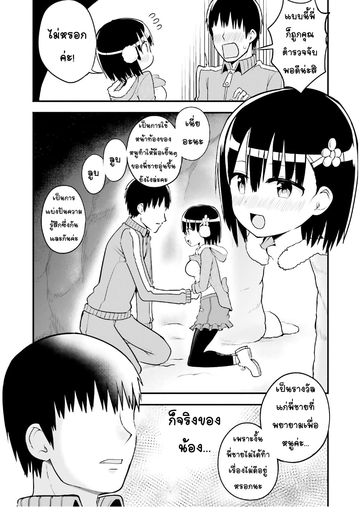 Tottemo Yasashii Amae-chan! page 8