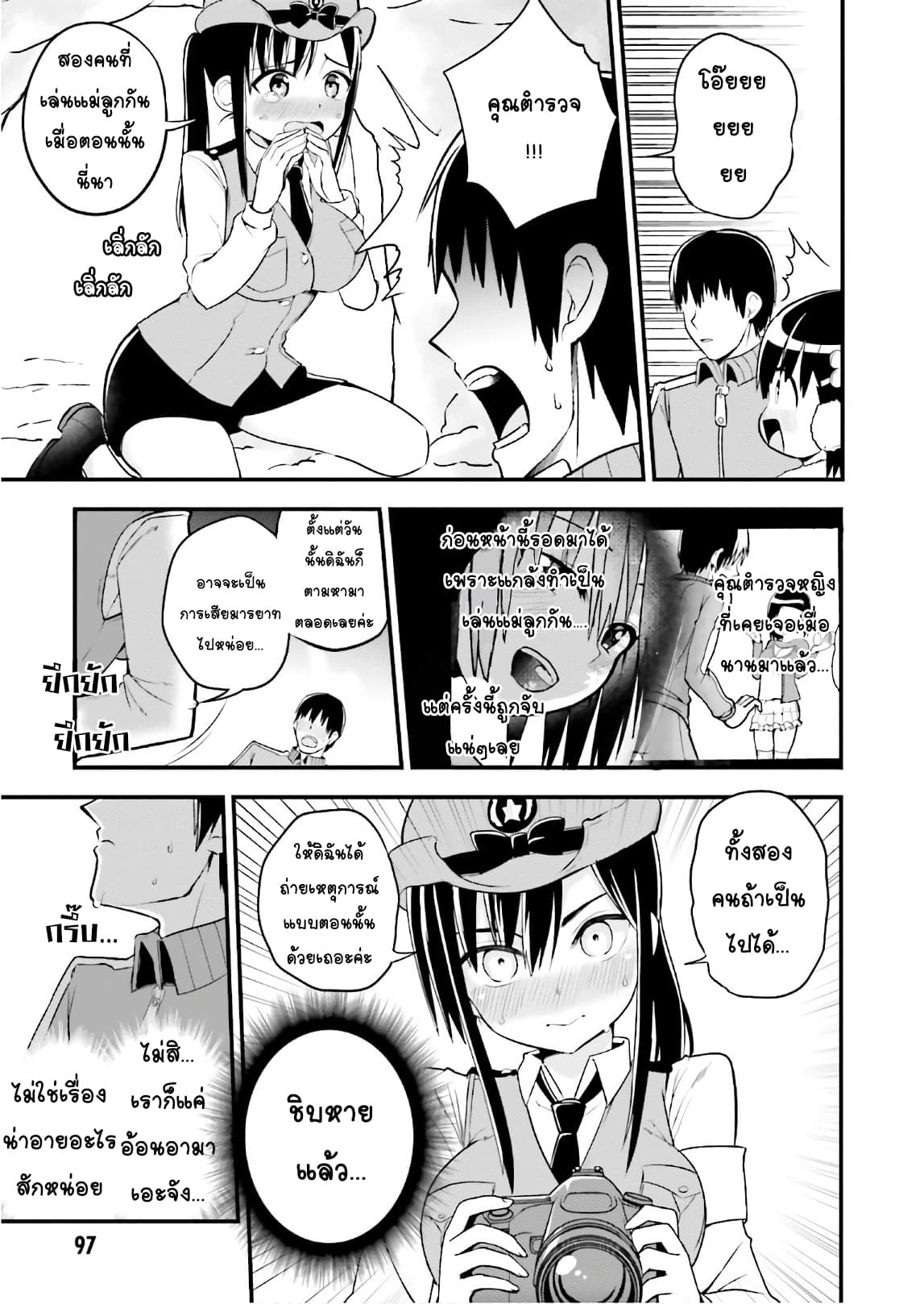 Tottemo Yasashii Amae-chan! page 9