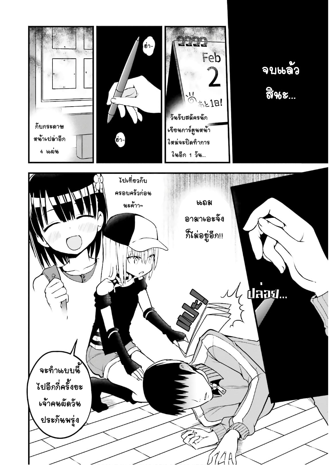 Tottemo Yasashii Amae-chan! page 2
