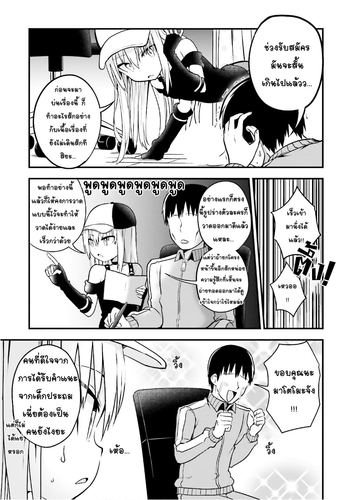 Tottemo Yasashii Amae-chan! page 3