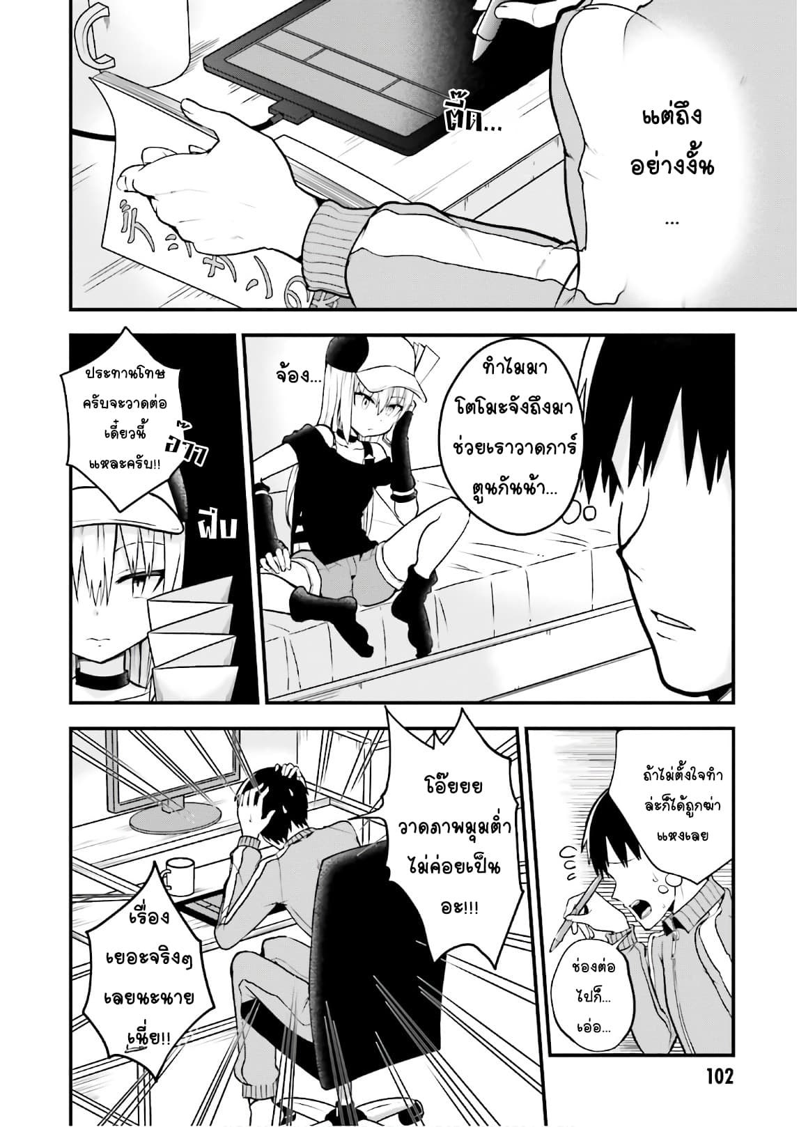 Tottemo Yasashii Amae-chan! page 4