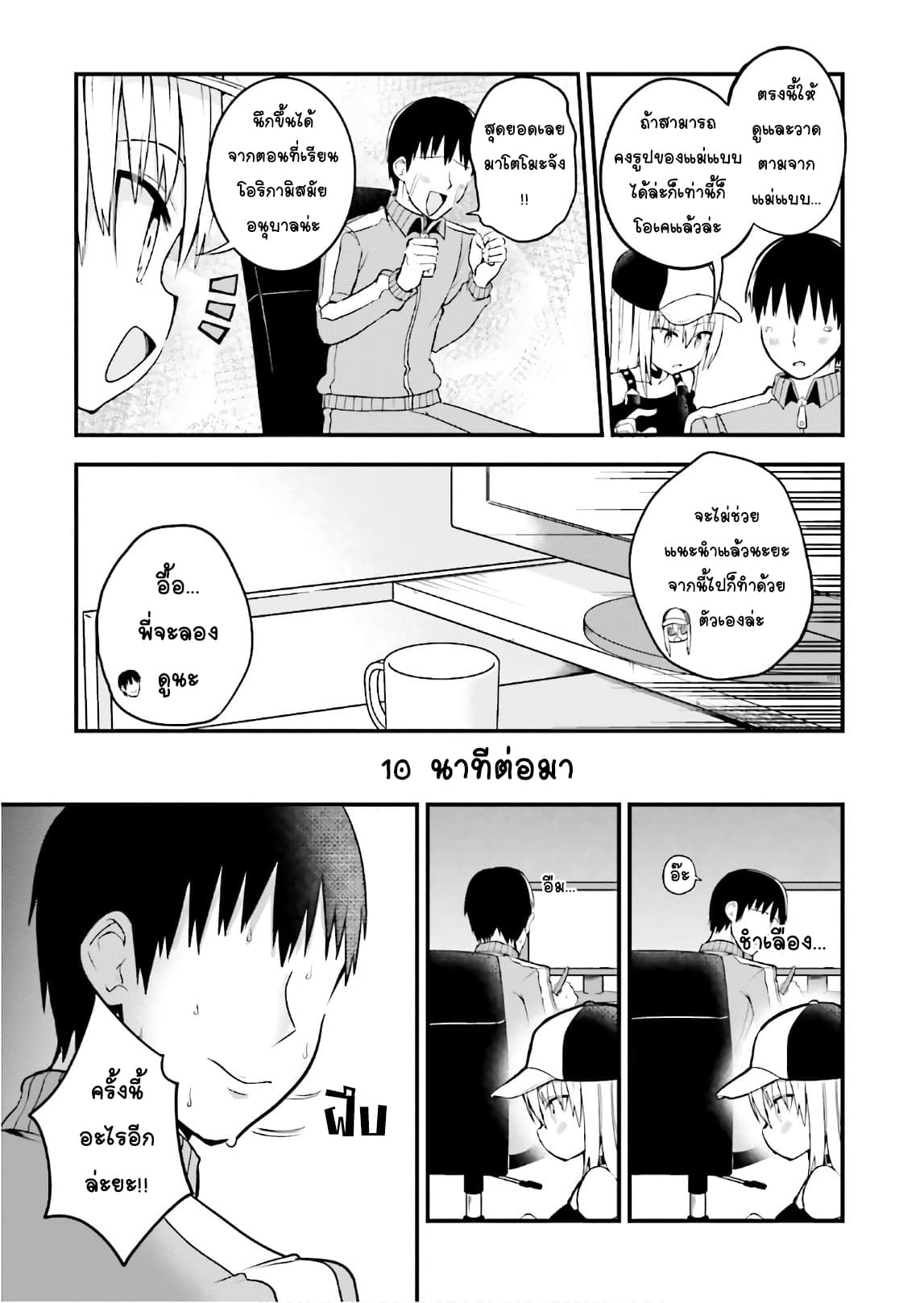 Tottemo Yasashii Amae-chan! page 5
