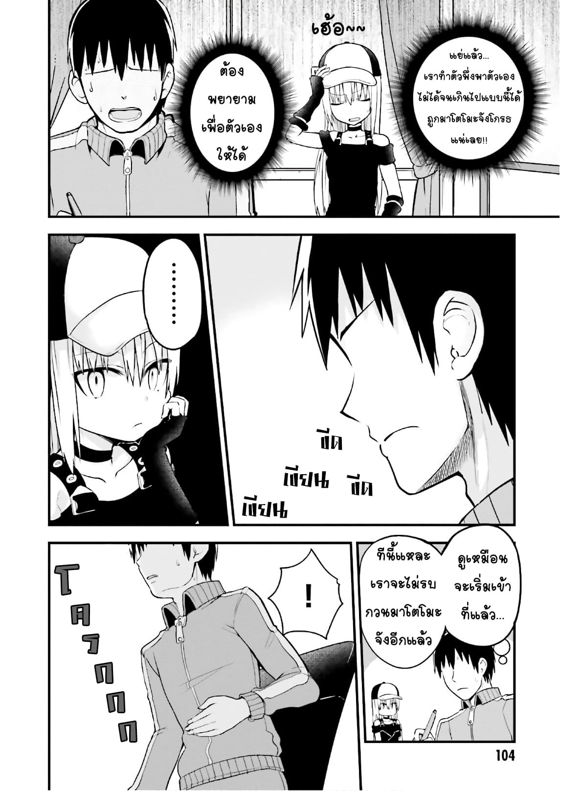 Tottemo Yasashii Amae-chan! page 6
