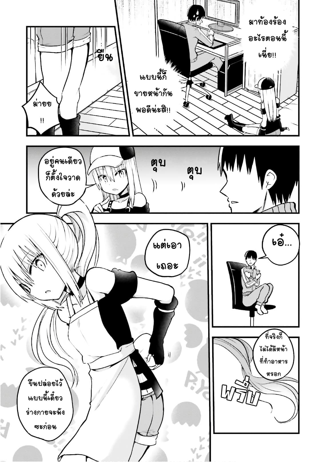 Tottemo Yasashii Amae-chan! page 7