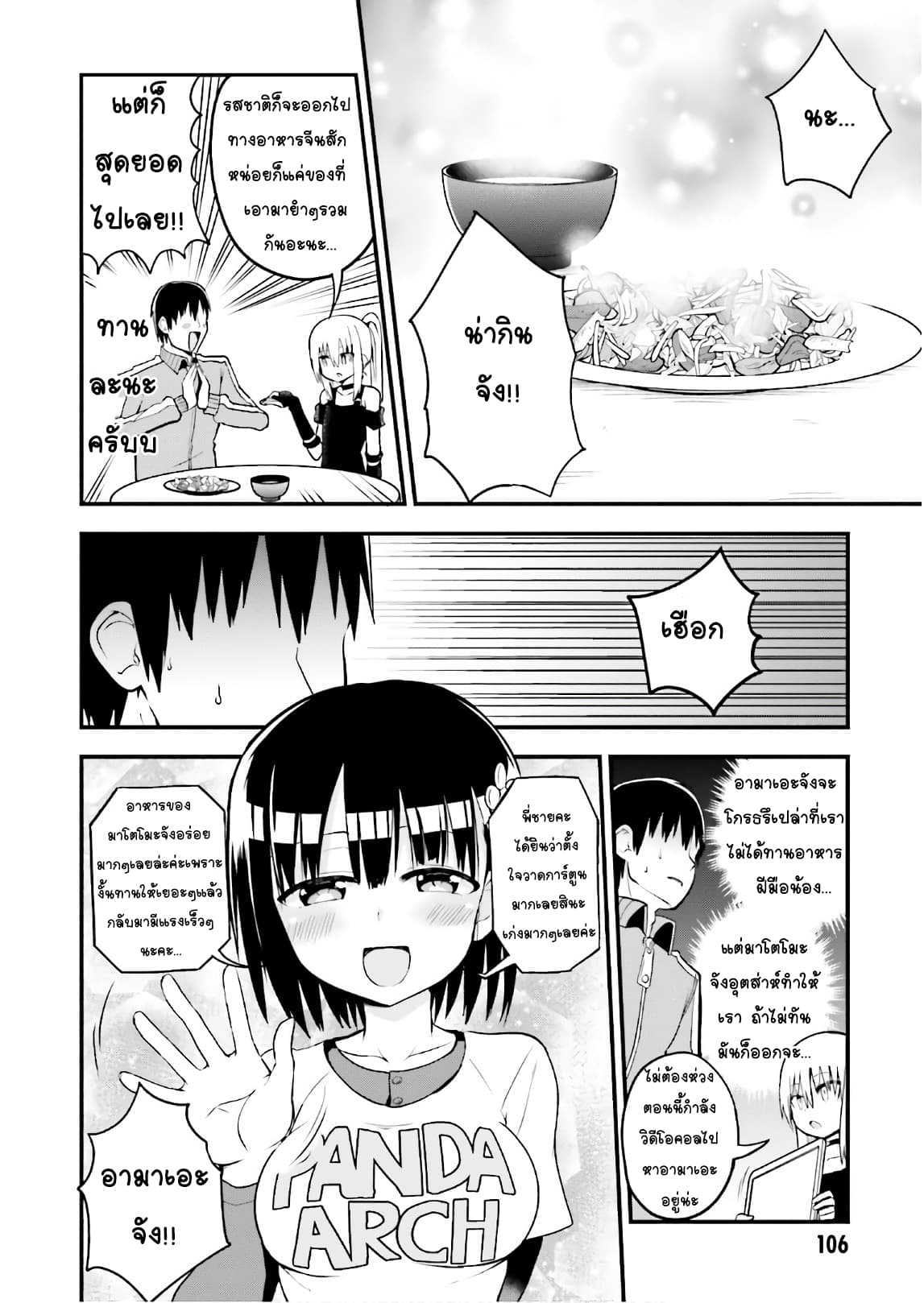 Tottemo Yasashii Amae-chan! page 8