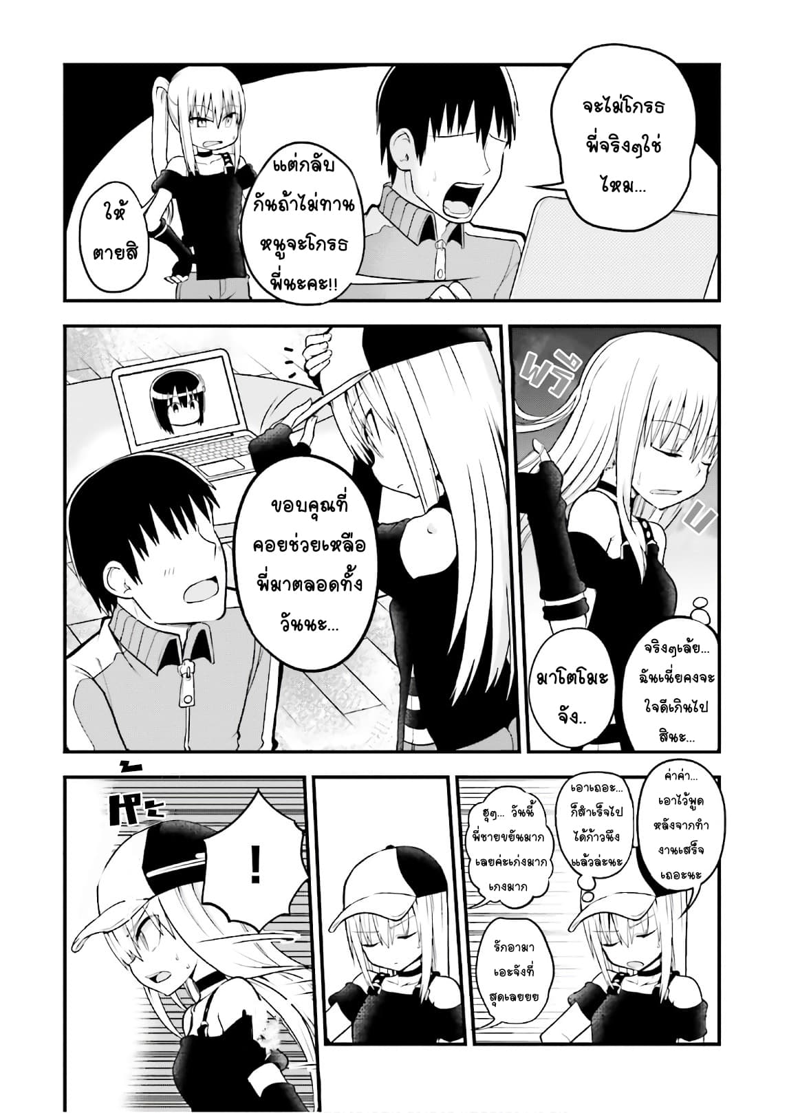 Tottemo Yasashii Amae-chan! page 9