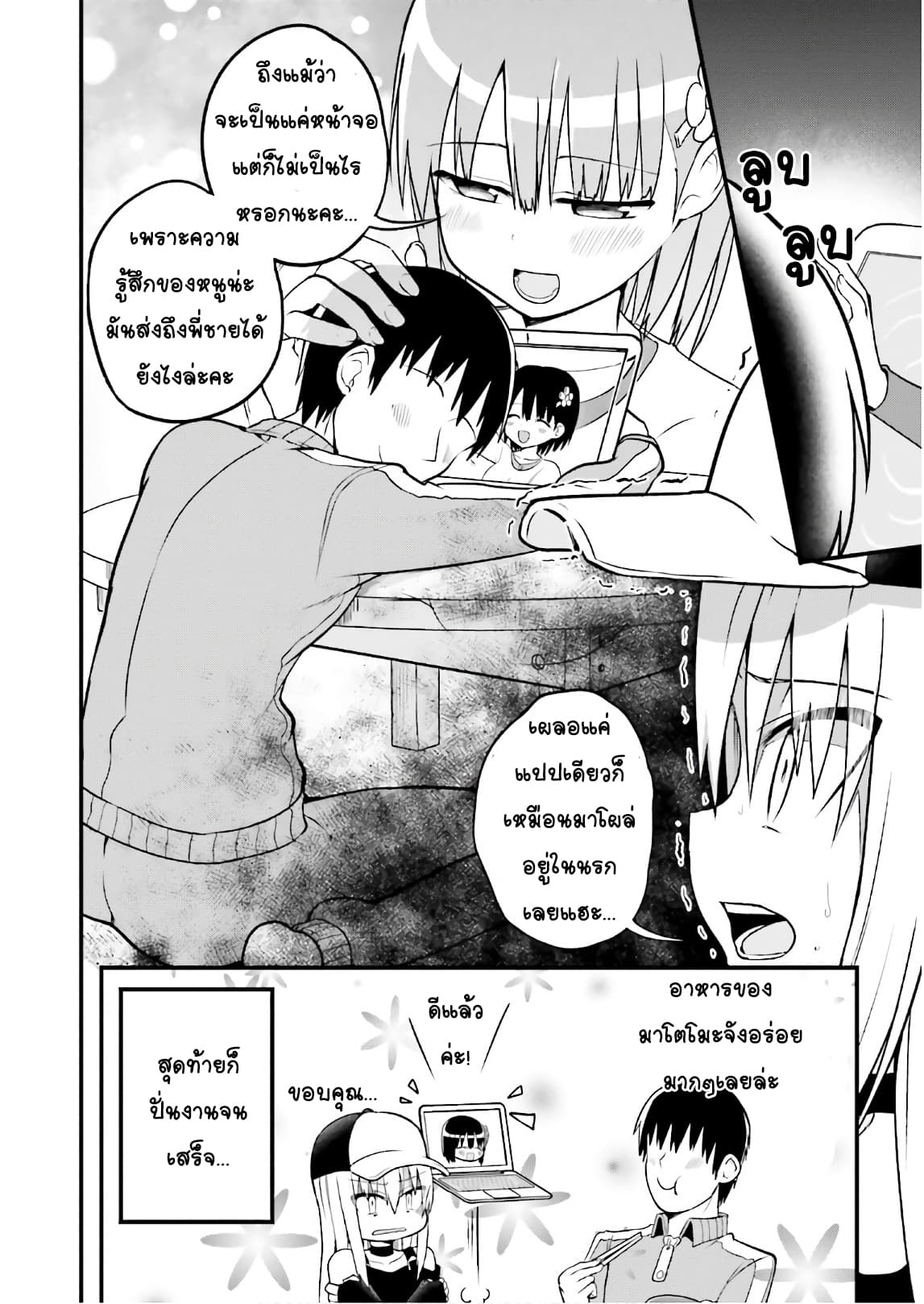Tottemo Yasashii Amae-chan! page 10