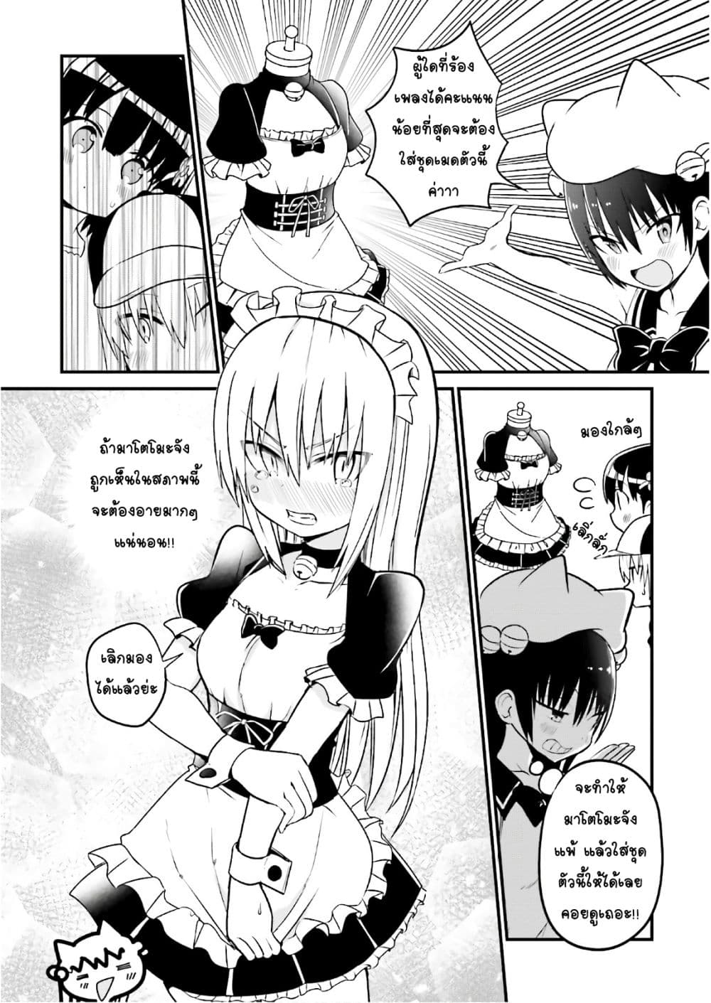 Tottemo Yasashii Amae-chan! page 2