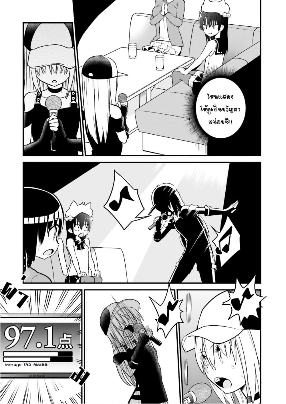 Tottemo Yasashii Amae-chan! page 3
