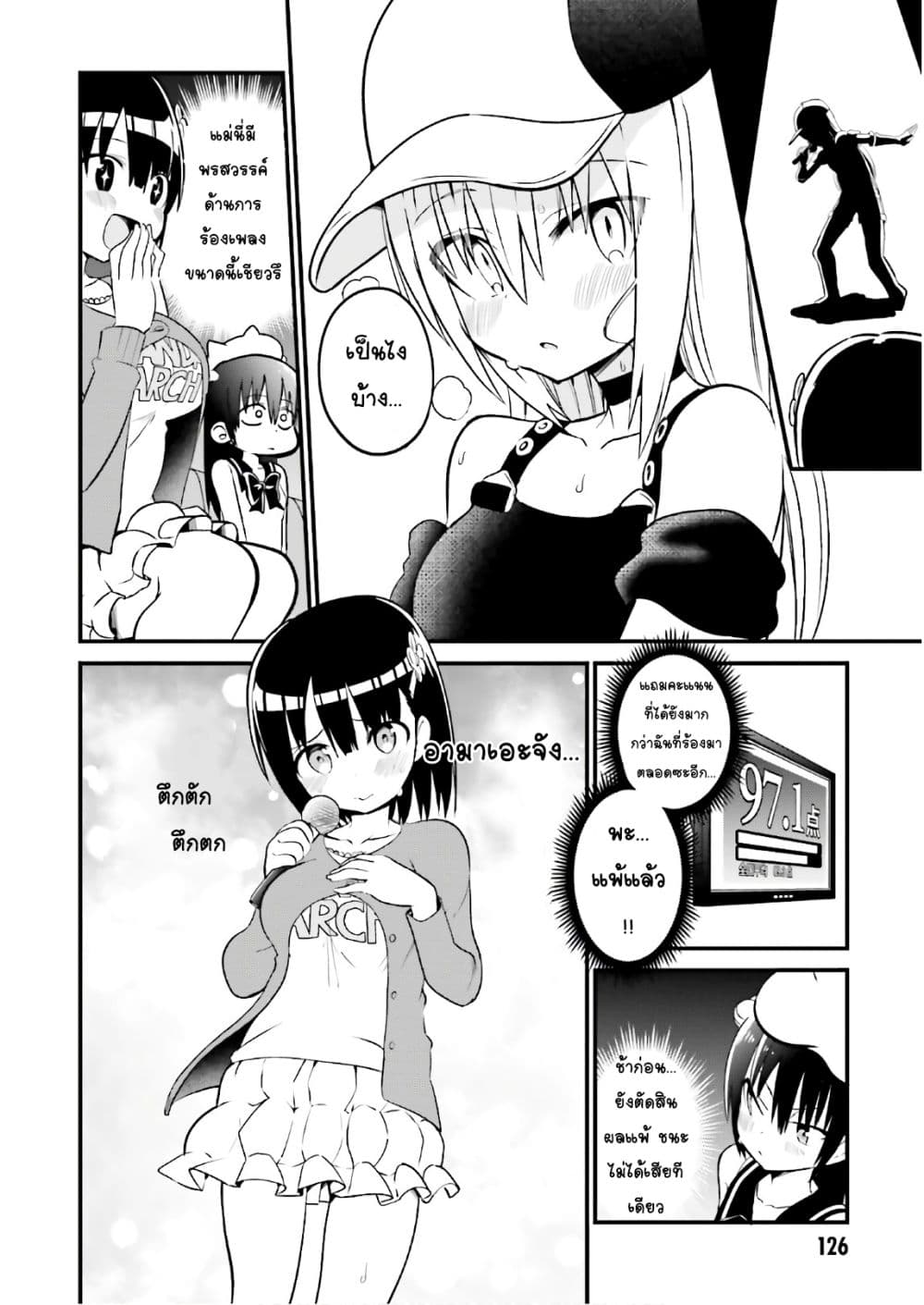 Tottemo Yasashii Amae-chan! page 4