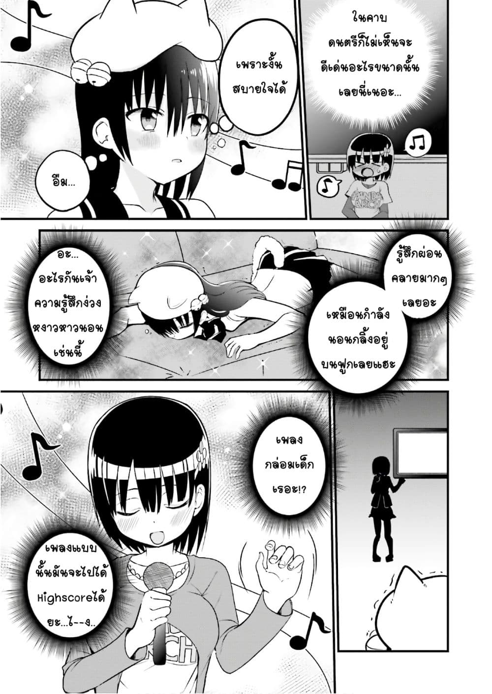 Tottemo Yasashii Amae-chan! page 5