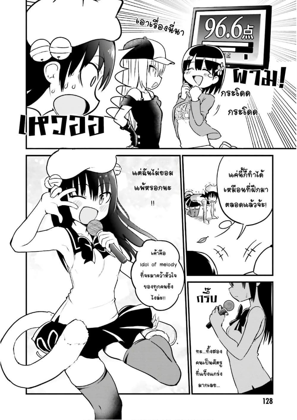 Tottemo Yasashii Amae-chan! page 6