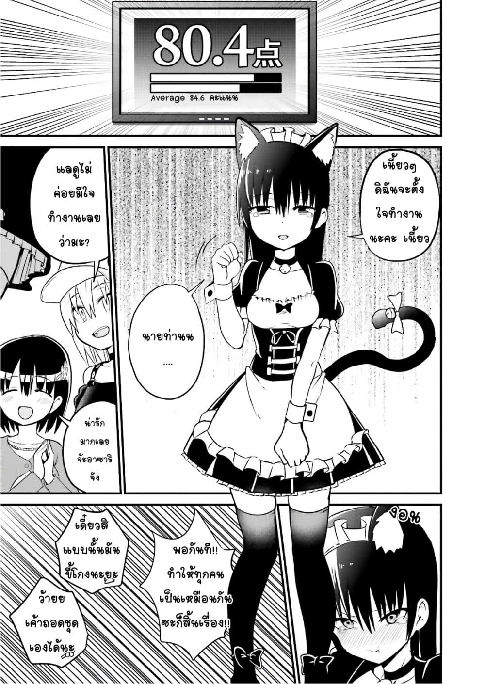 Tottemo Yasashii Amae-chan! page 7