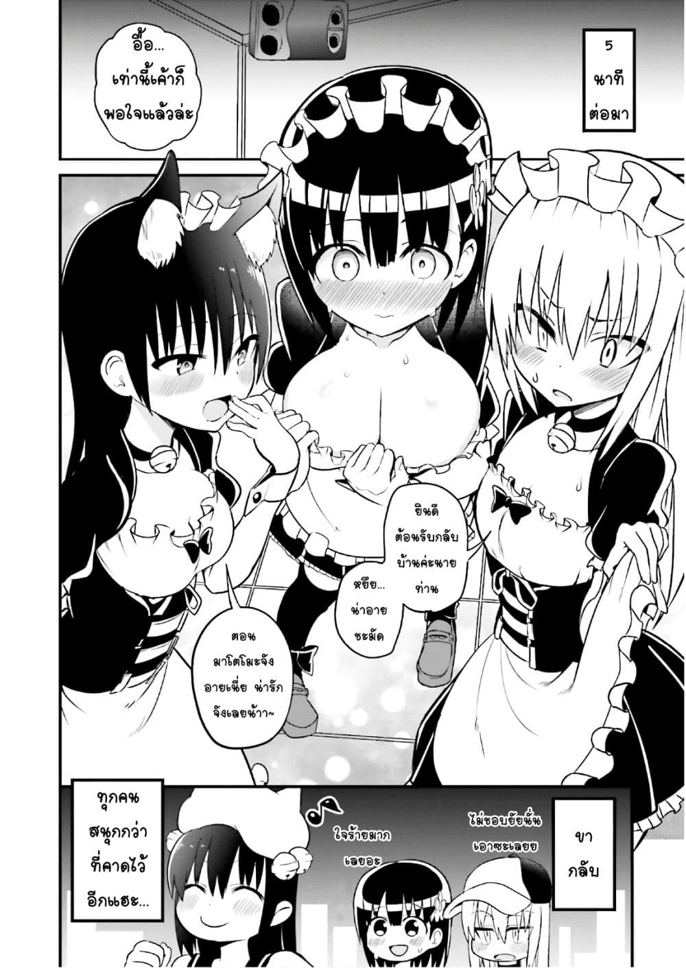 Tottemo Yasashii Amae-chan! page 8