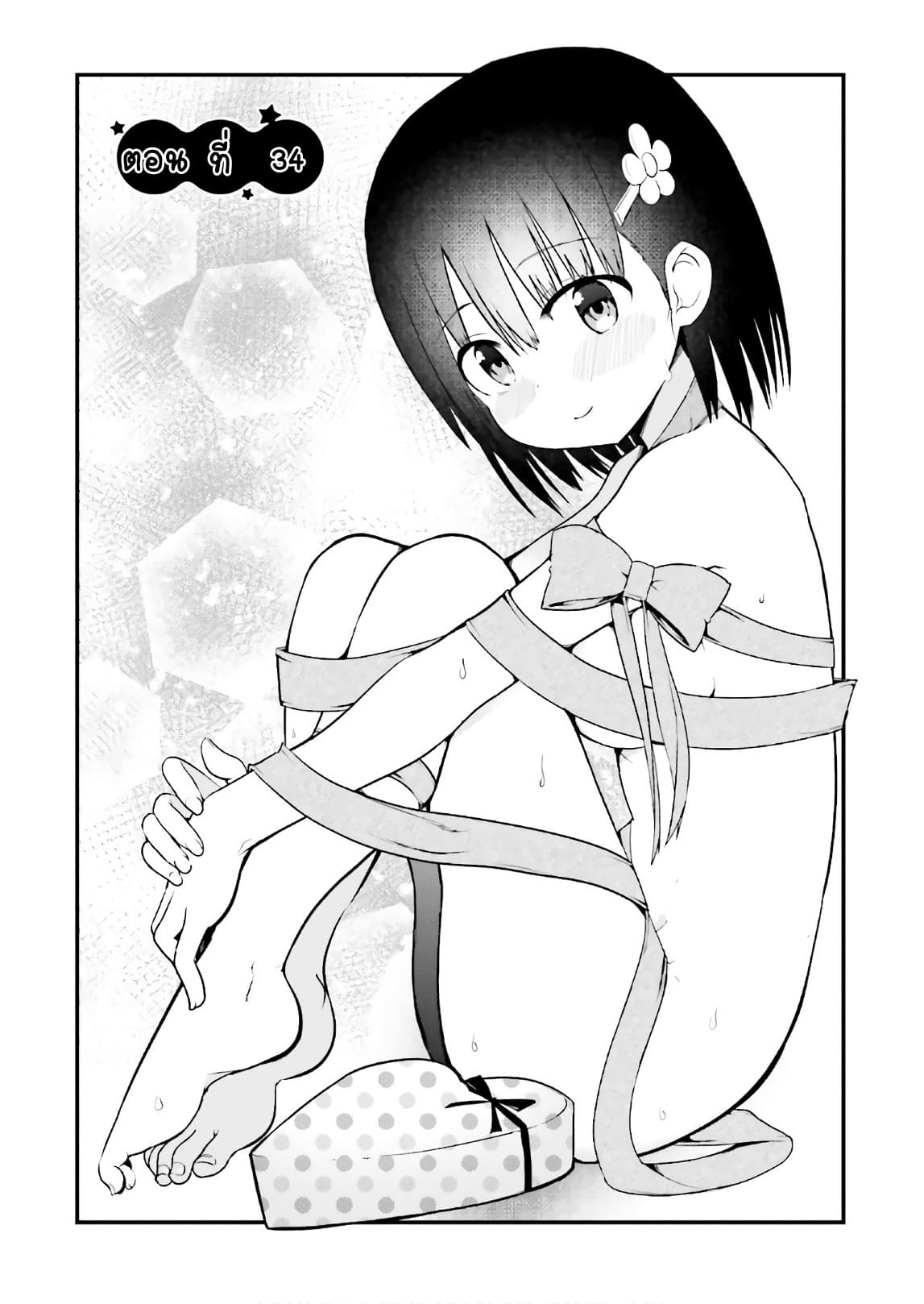 Tottemo Yasashii Amae-chan! page 1