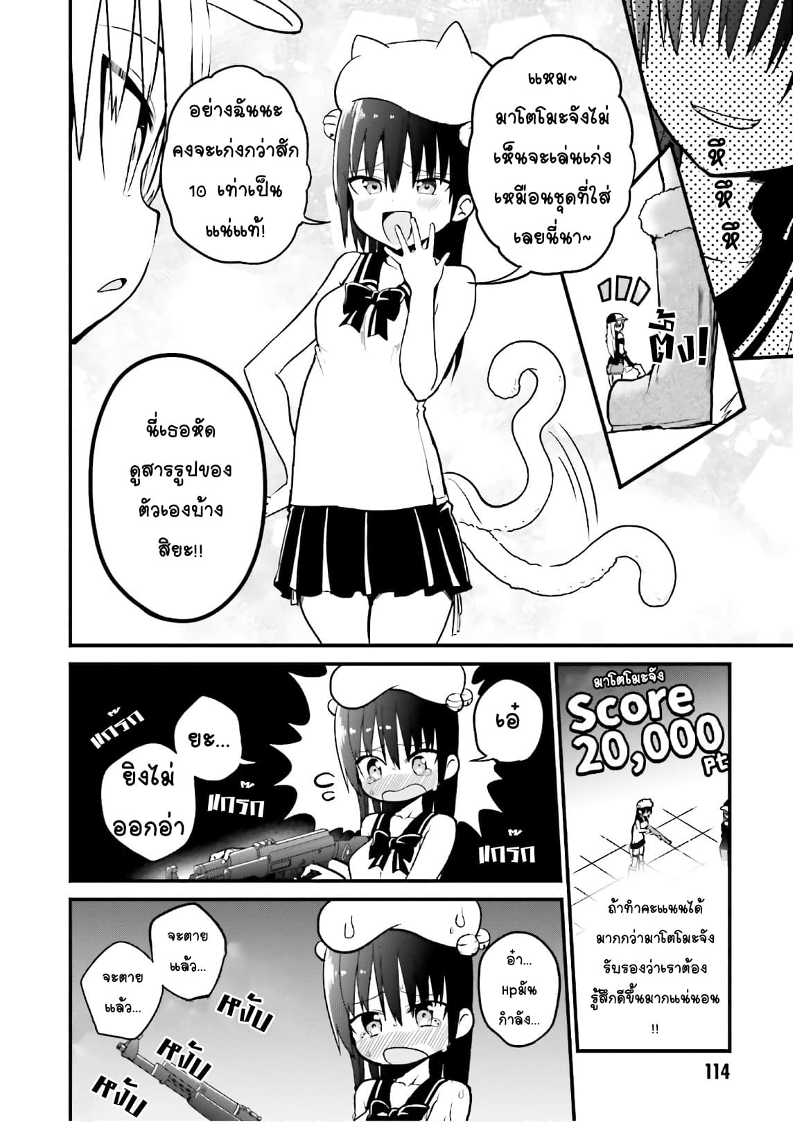 Tottemo Yasashii Amae-chan! page 4