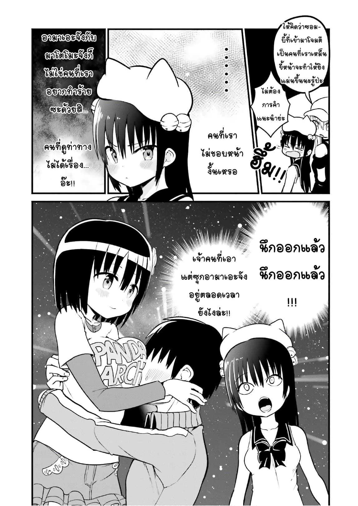 Tottemo Yasashii Amae-chan! page 6
