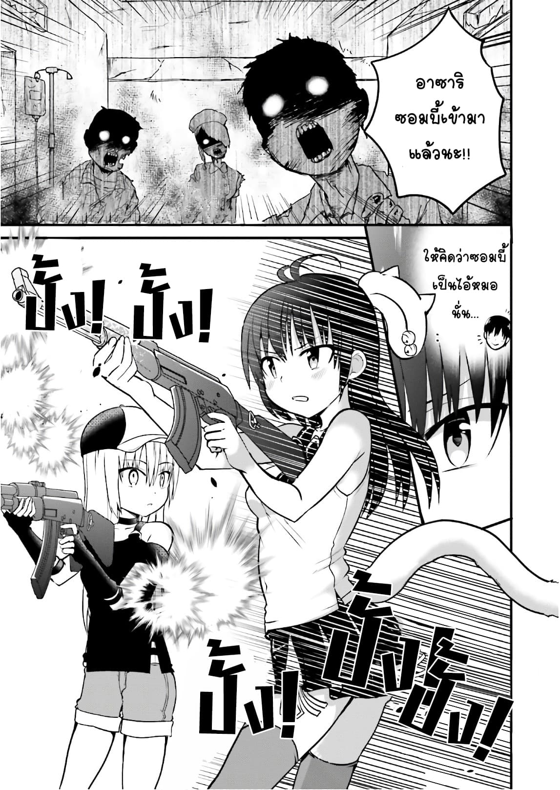 Tottemo Yasashii Amae-chan! page 7