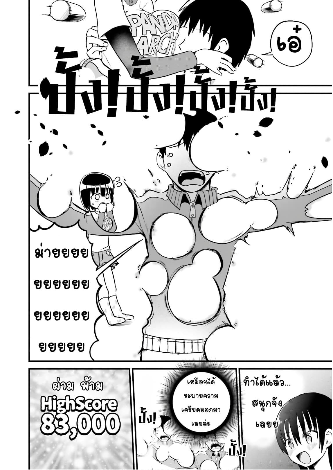 Tottemo Yasashii Amae-chan! page 8
