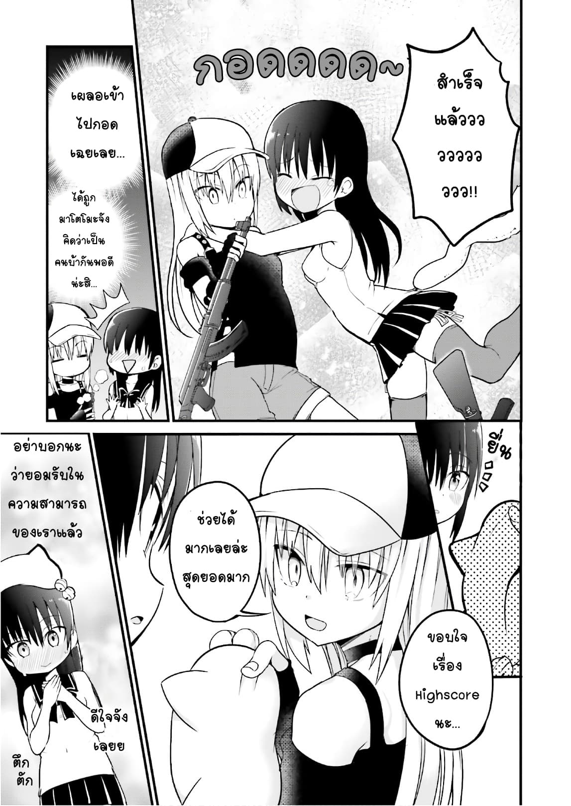 Tottemo Yasashii Amae-chan! page 9