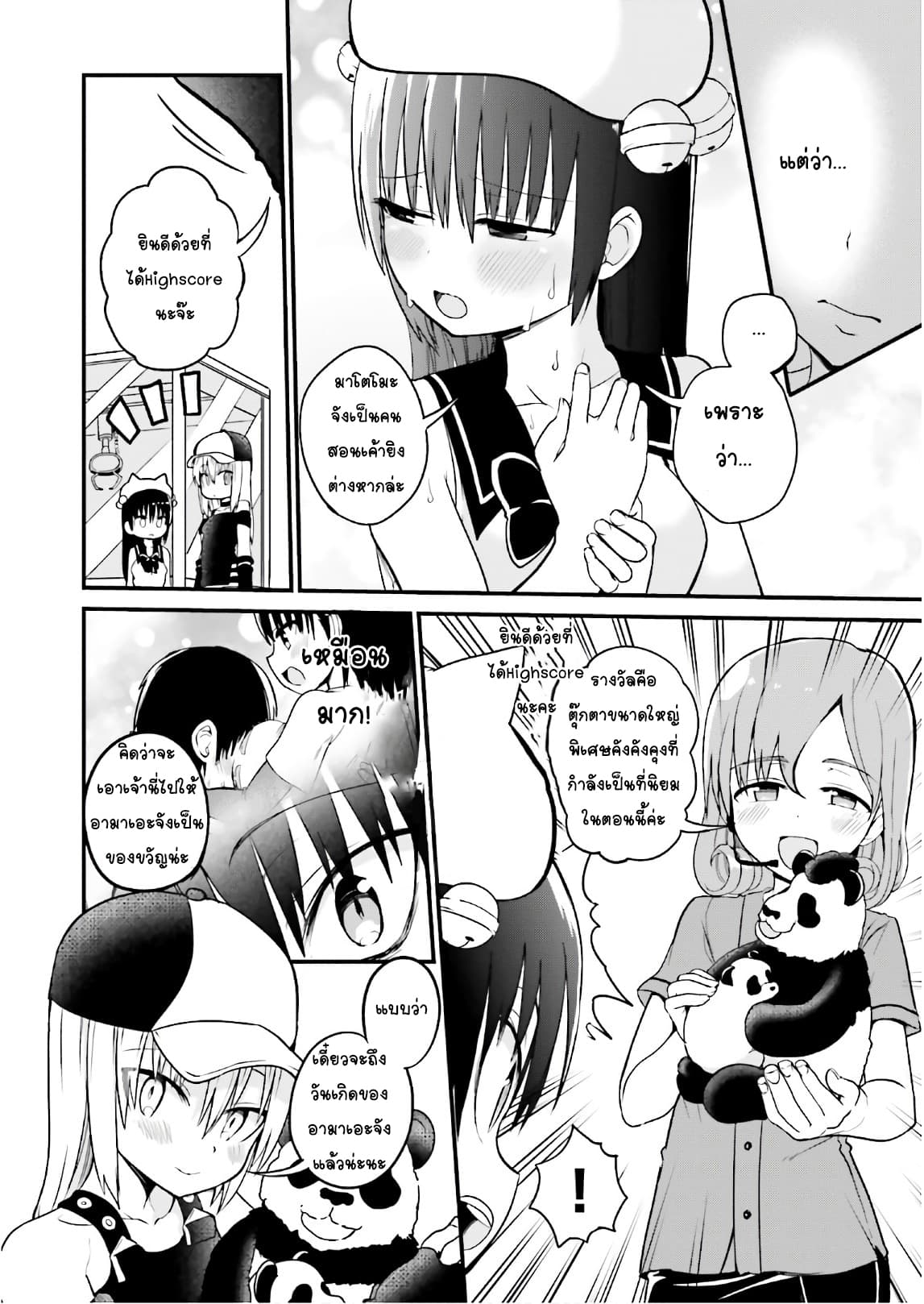 Tottemo Yasashii Amae-chan! page 10