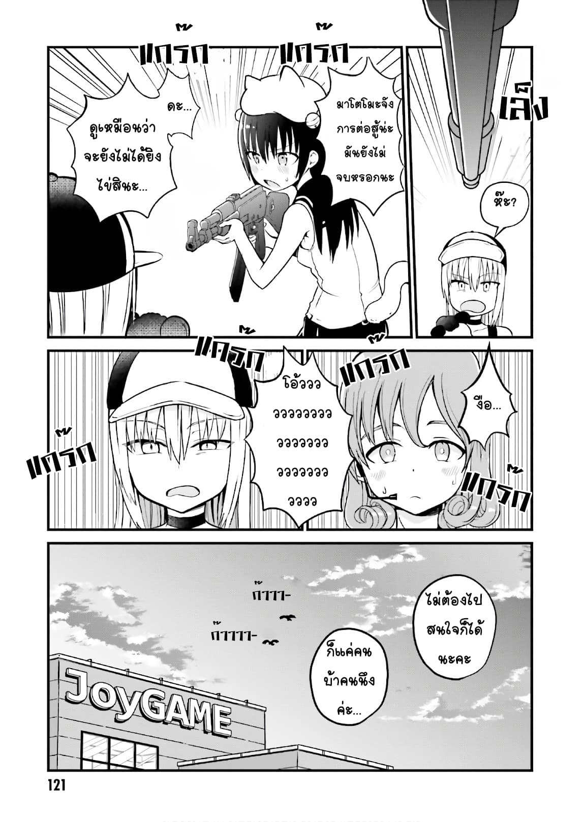 Tottemo Yasashii Amae-chan! page 11