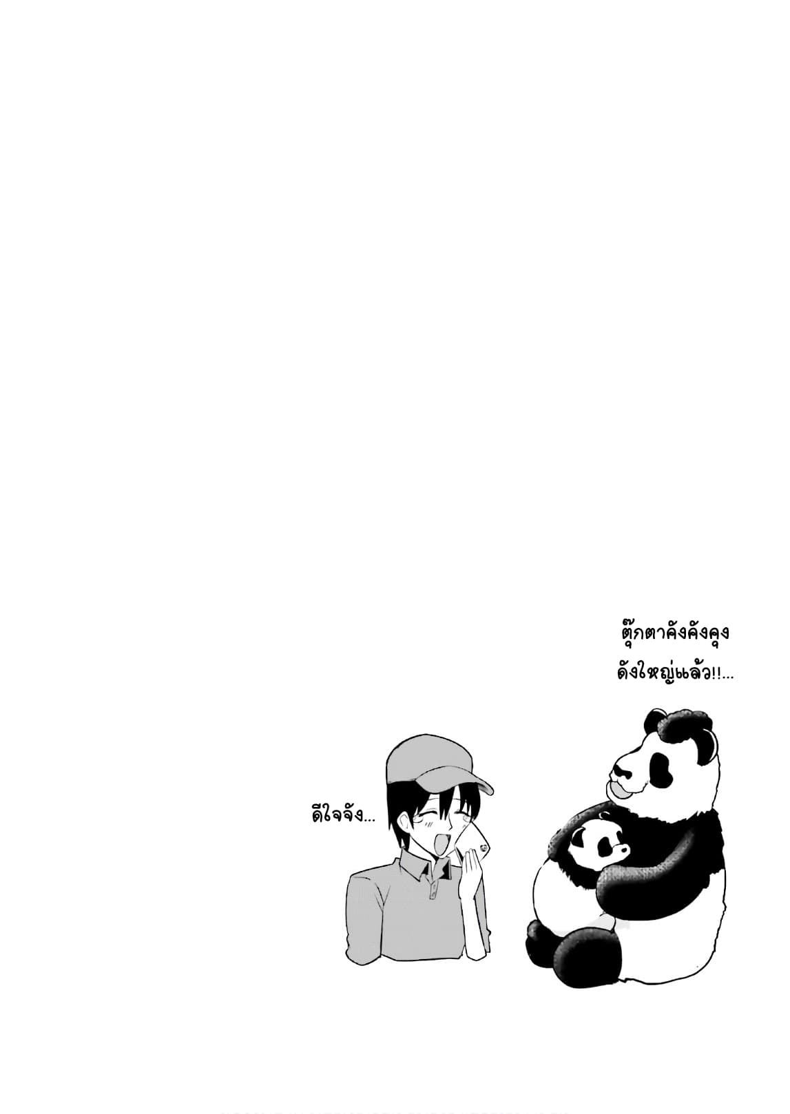 Tottemo Yasashii Amae-chan! page 12
