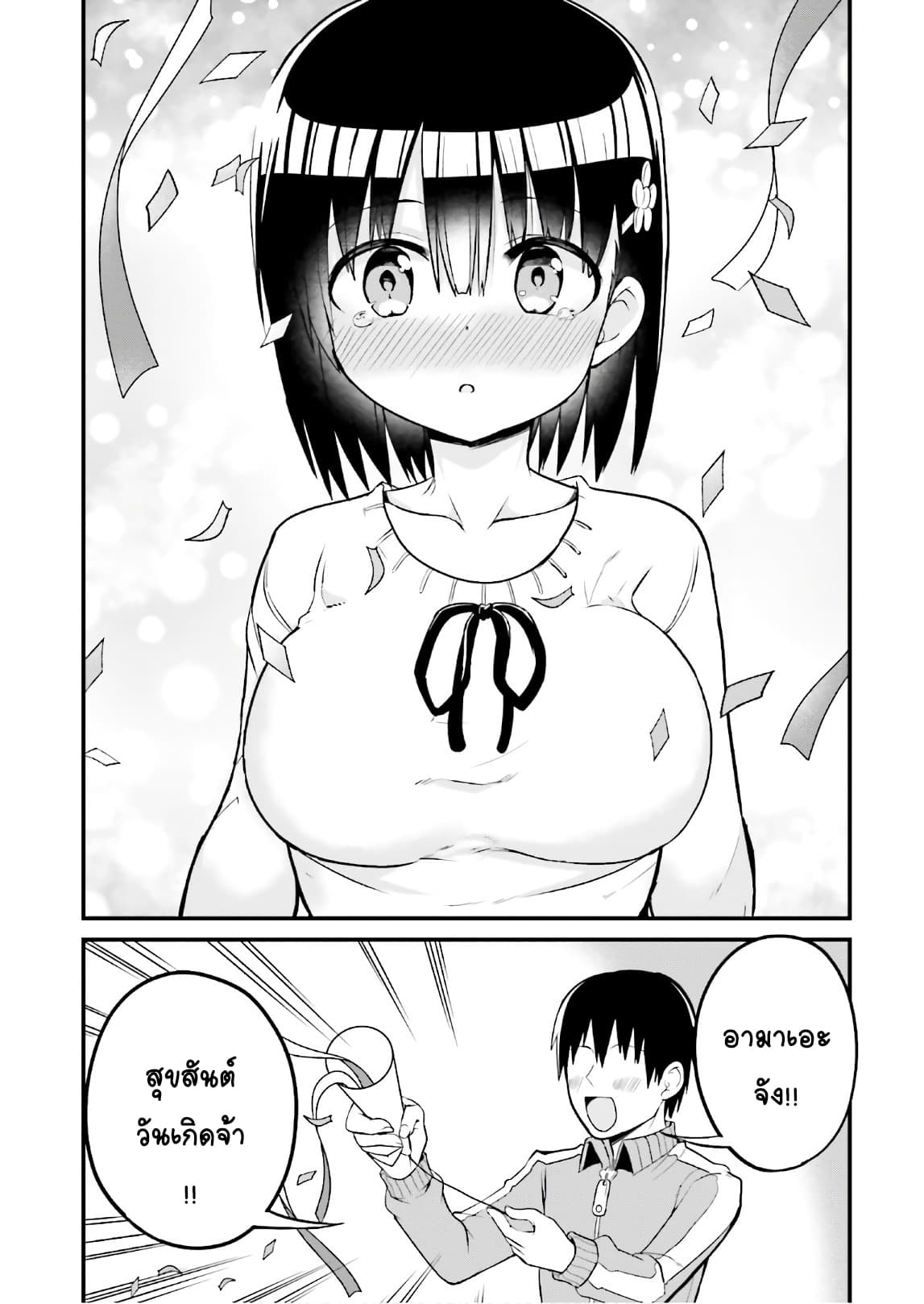 Tottemo Yasashii Amae-chan! page 2