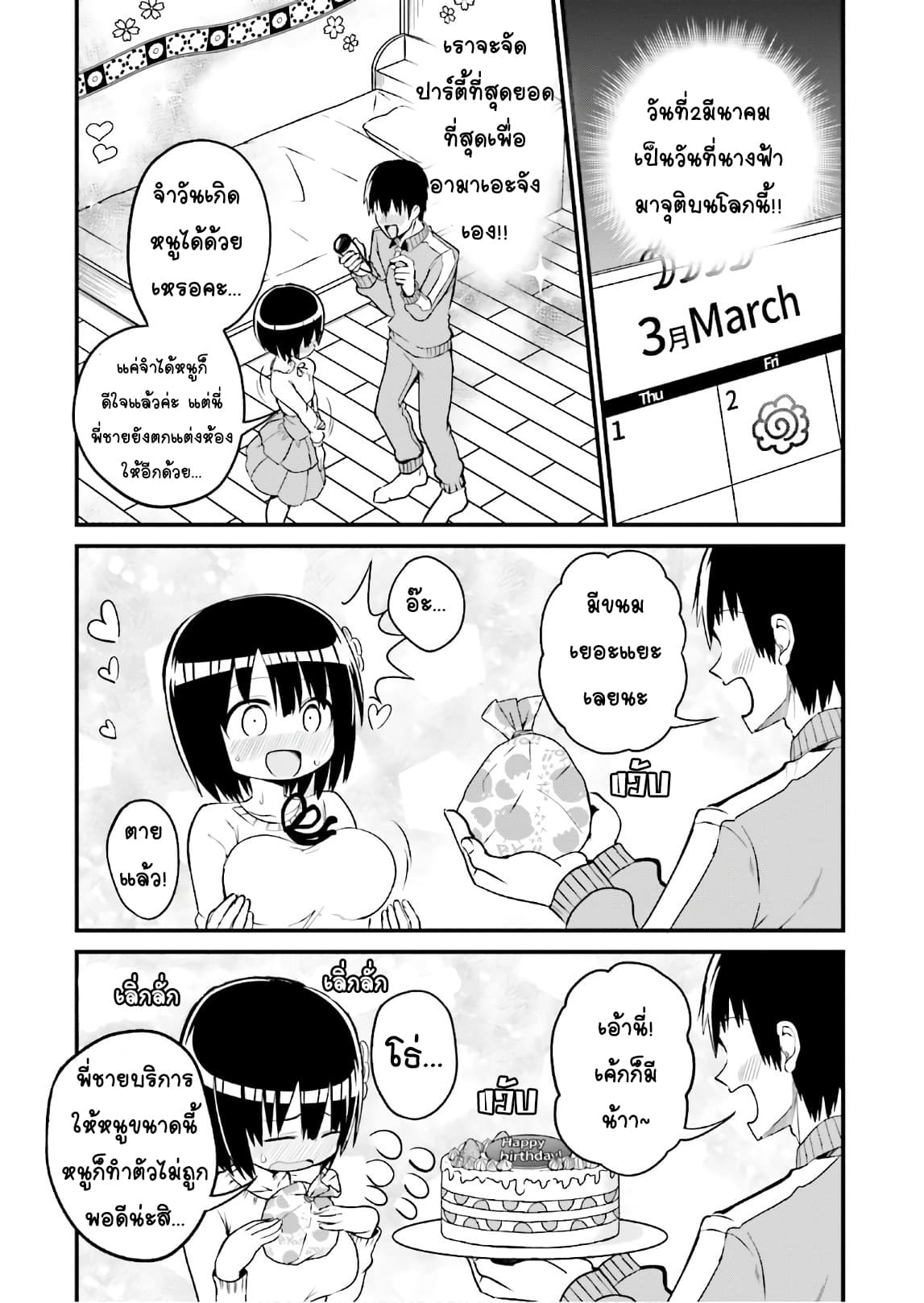 Tottemo Yasashii Amae-chan! page 3