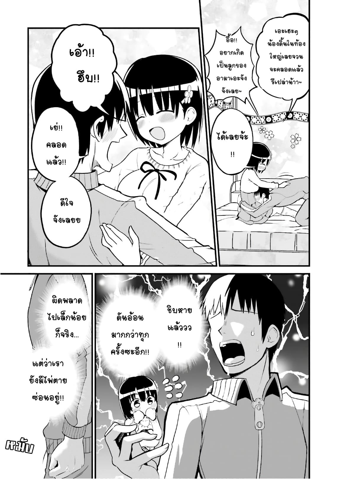 Tottemo Yasashii Amae-chan! page 5
