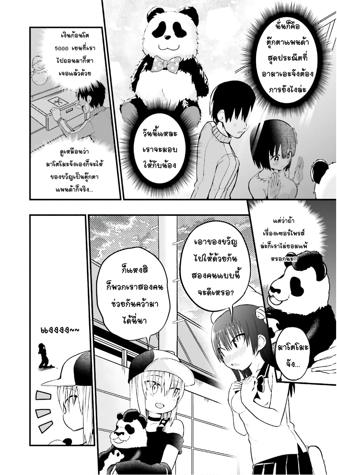 Tottemo Yasashii Amae-chan! page 6