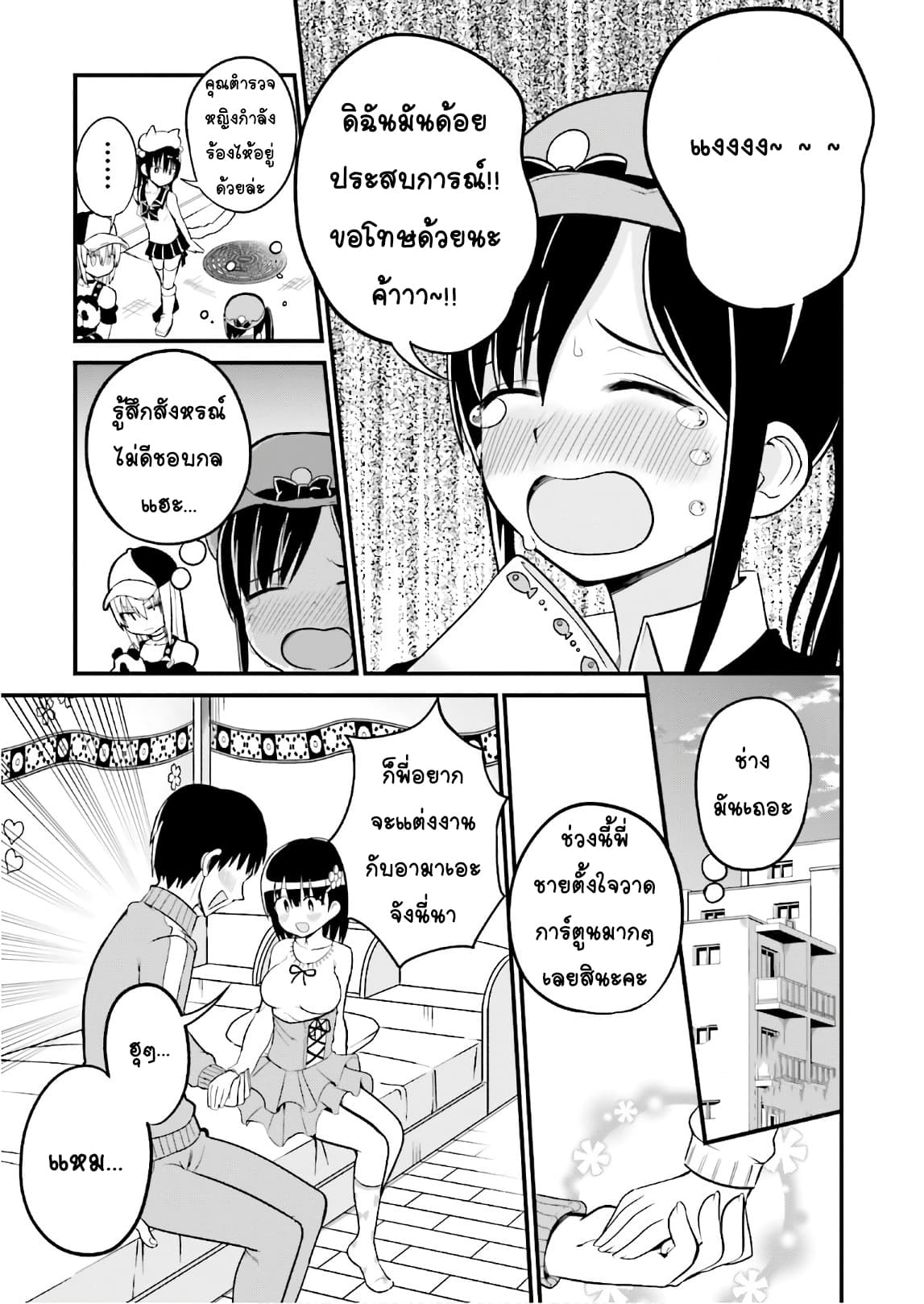 Tottemo Yasashii Amae-chan! page 7