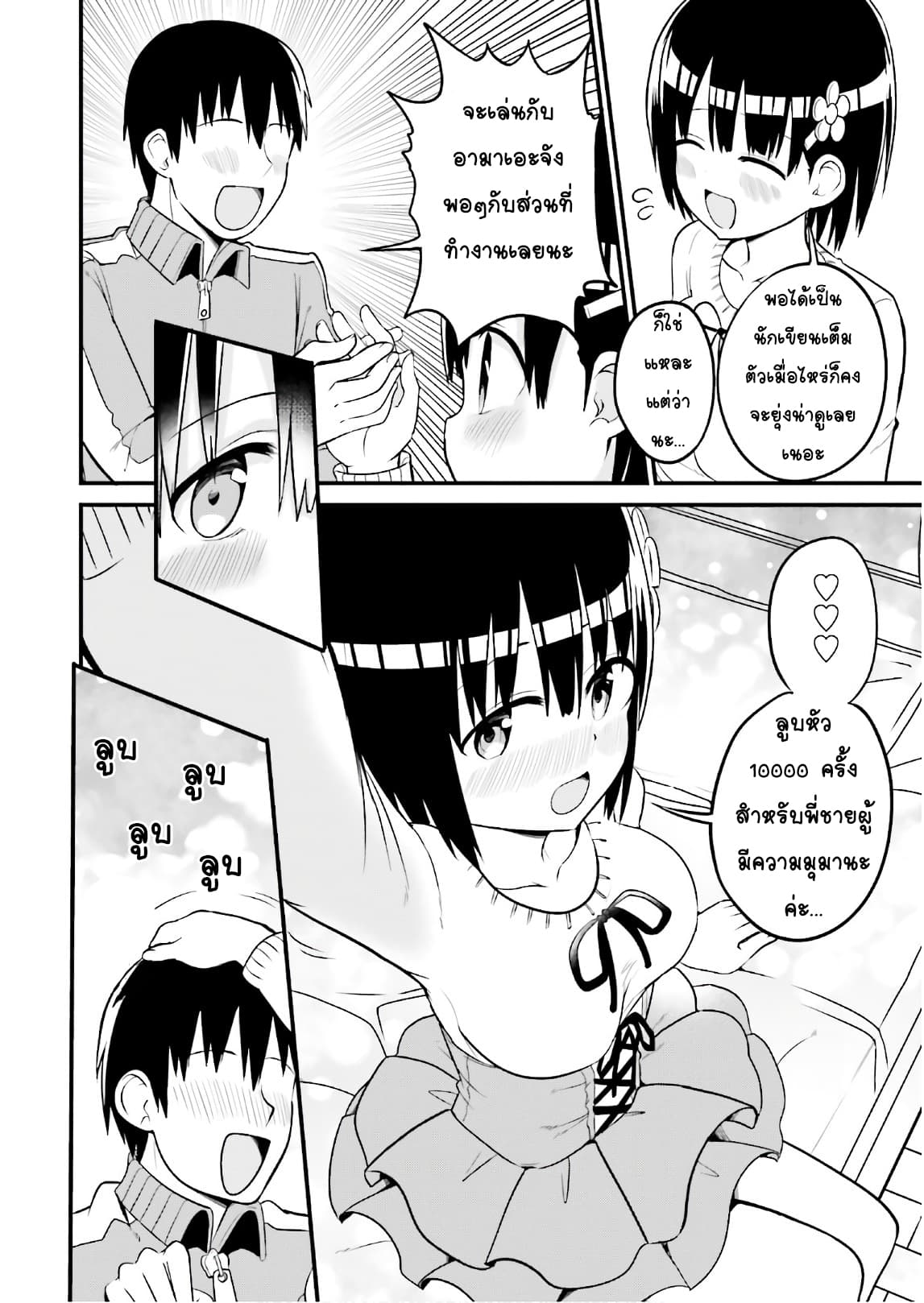 Tottemo Yasashii Amae-chan! page 8