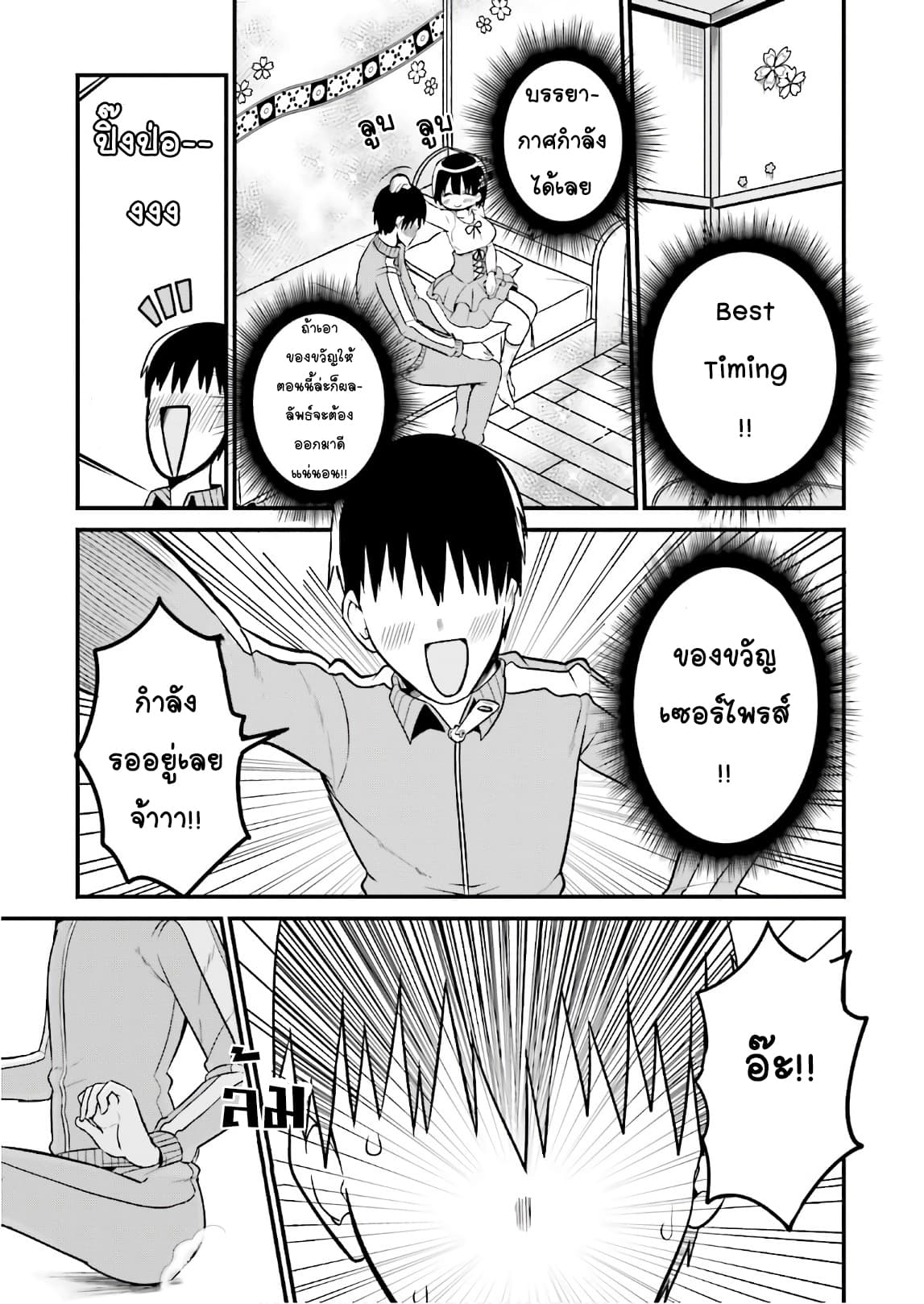 Tottemo Yasashii Amae-chan! page 9
