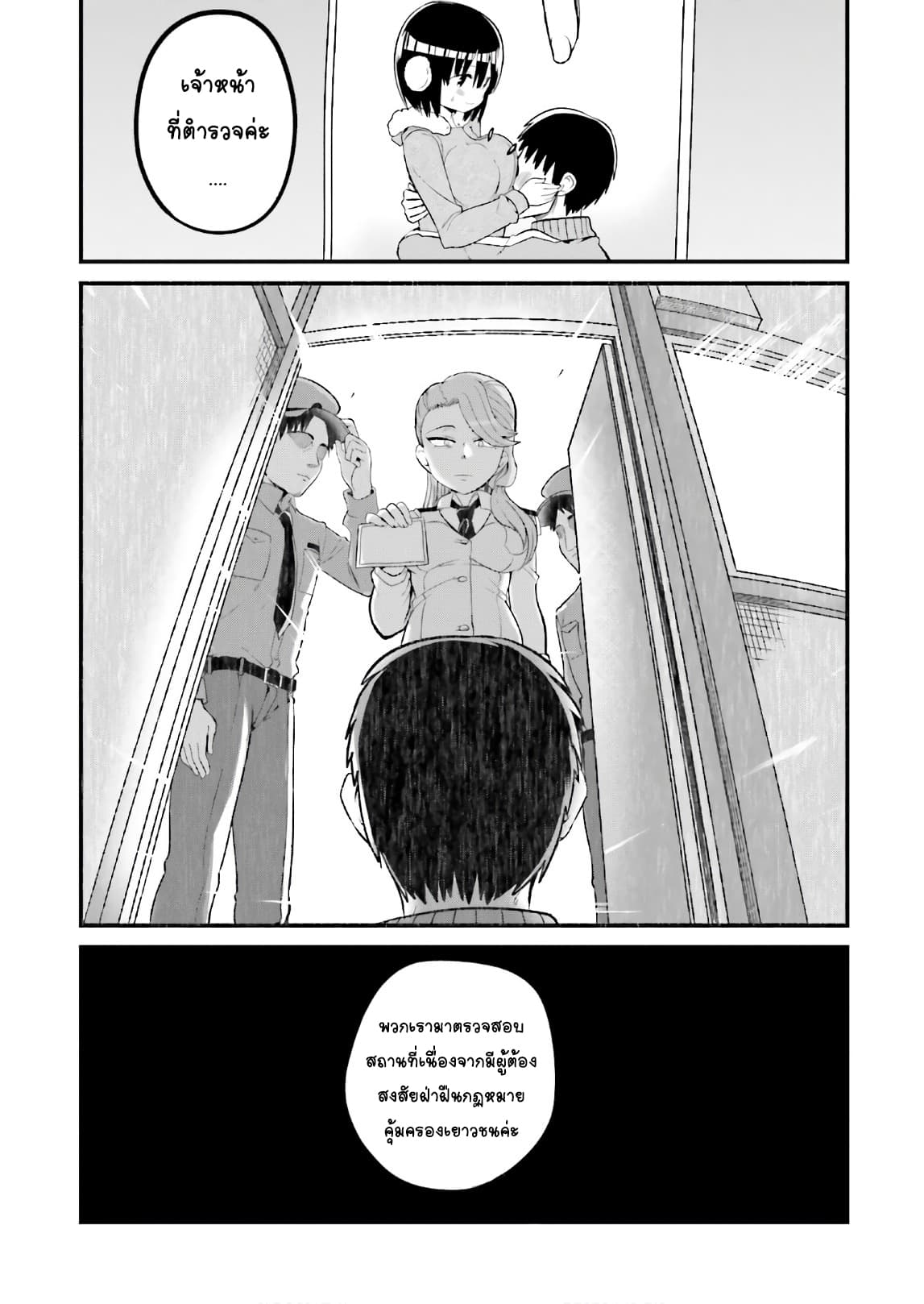 Tottemo Yasashii Amae-chan! page 10