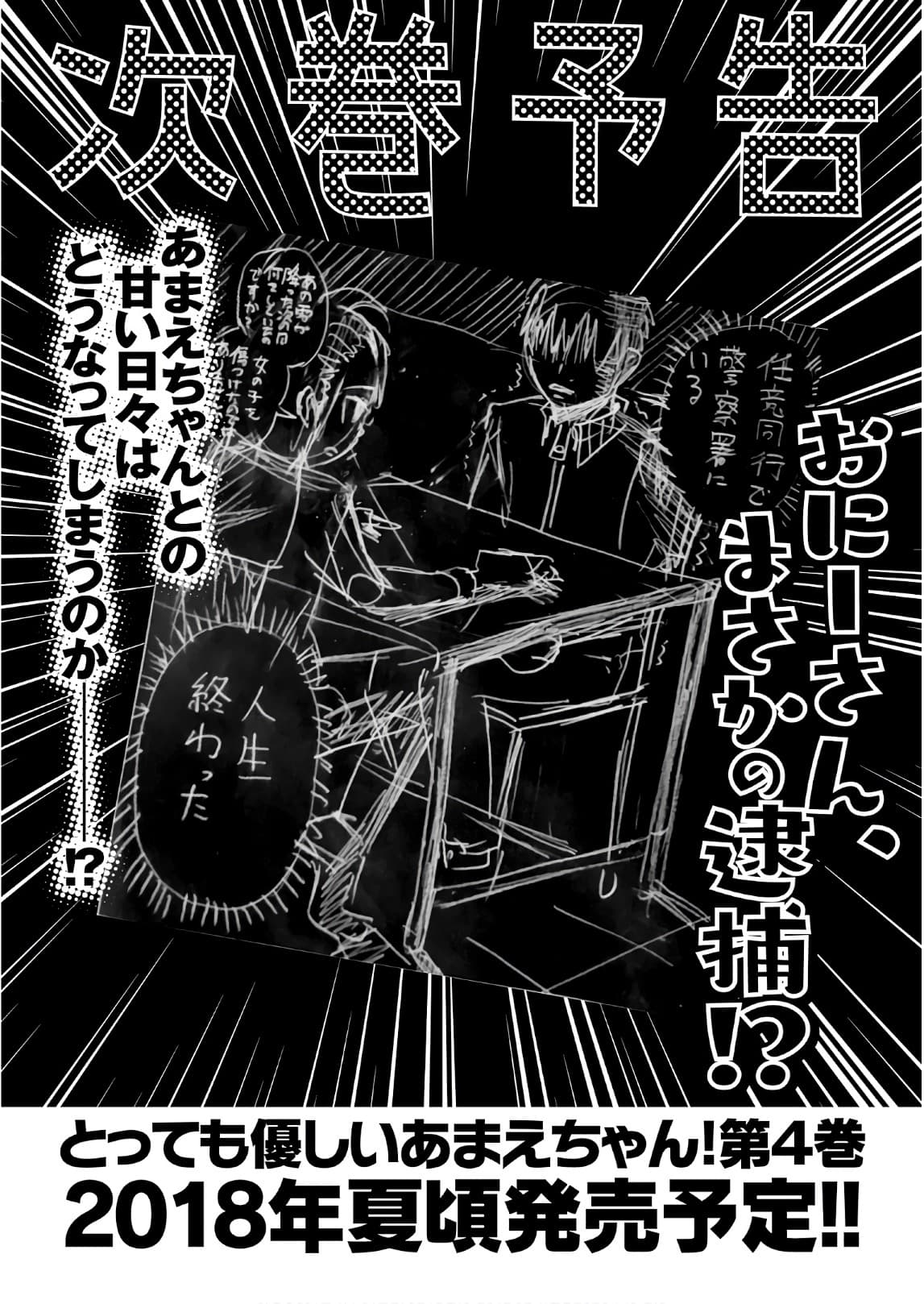 Tottemo Yasashii Amae-chan! page 11