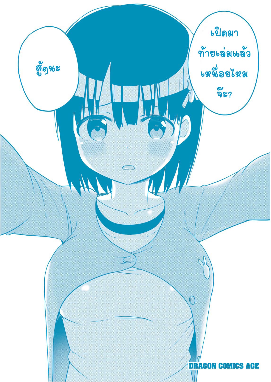 Tottemo Yasashii Amae-chan! page 13