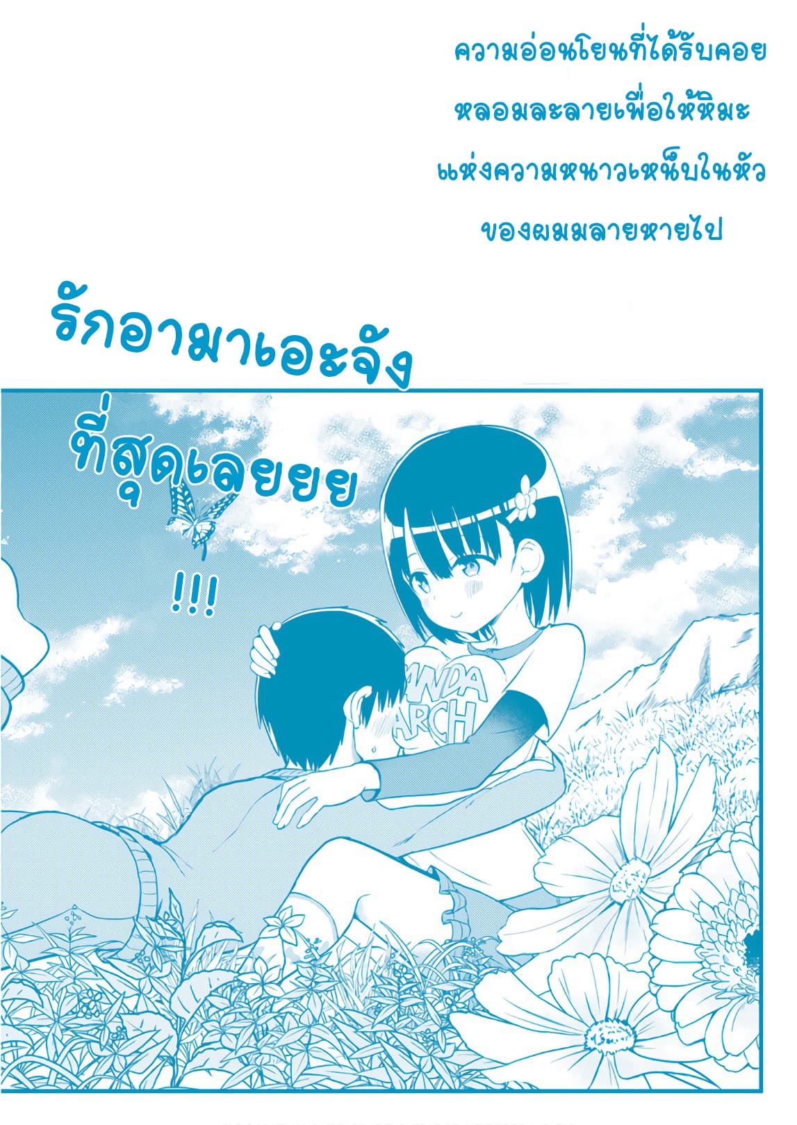 Tottemo Yasashii Amae-chan! page 14