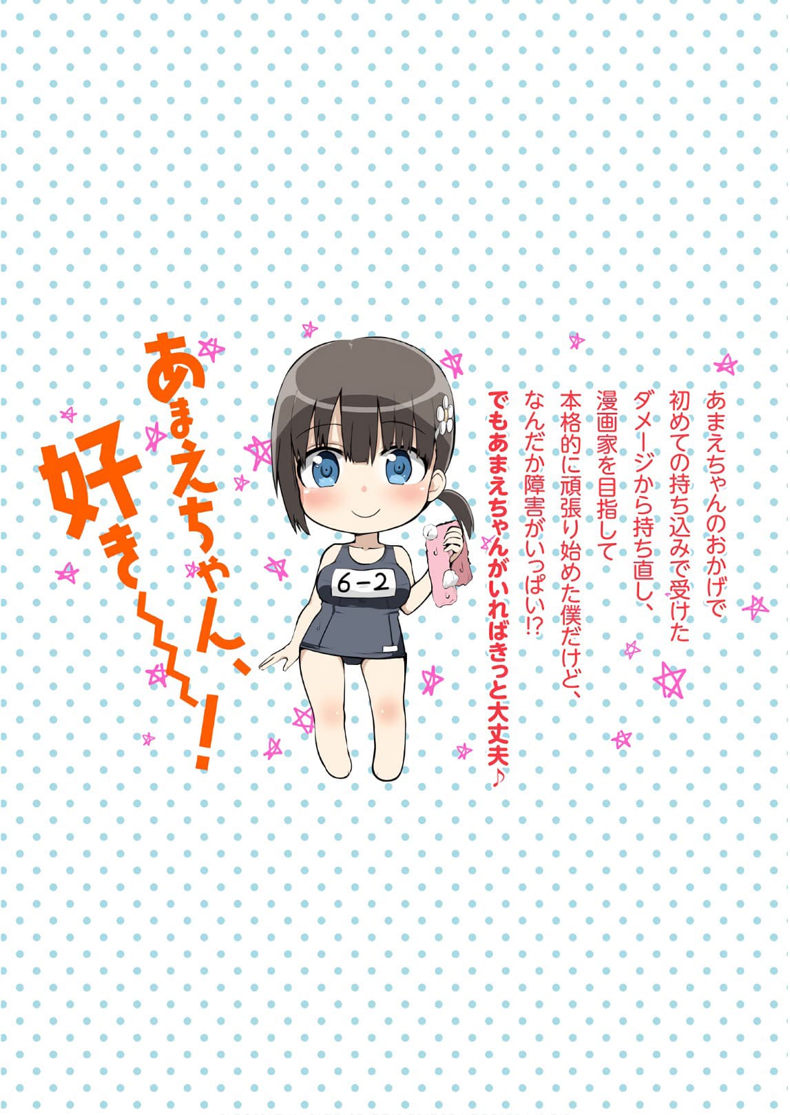 Tottemo Yasashii Amae-chan! page 16