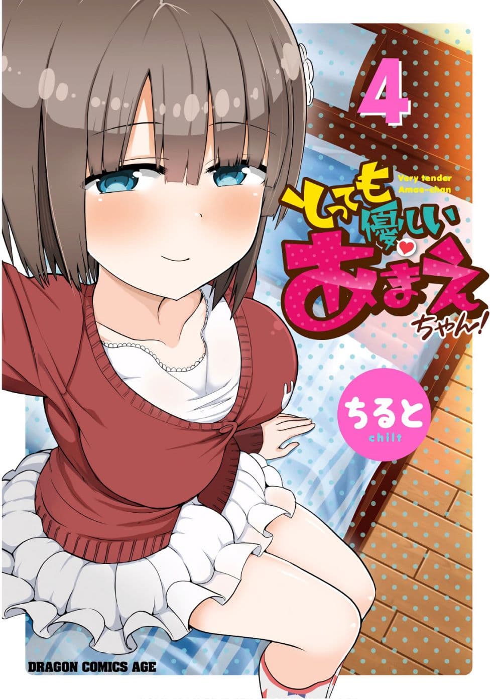 Tottemo Yasashii Amae-chan! page 1