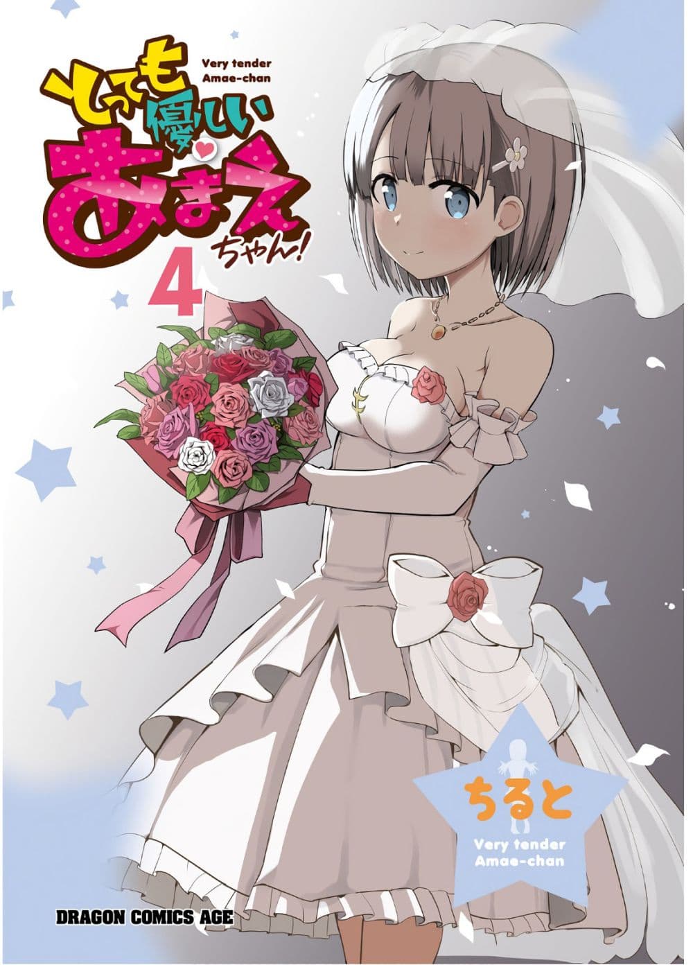 Tottemo Yasashii Amae-chan! page 3