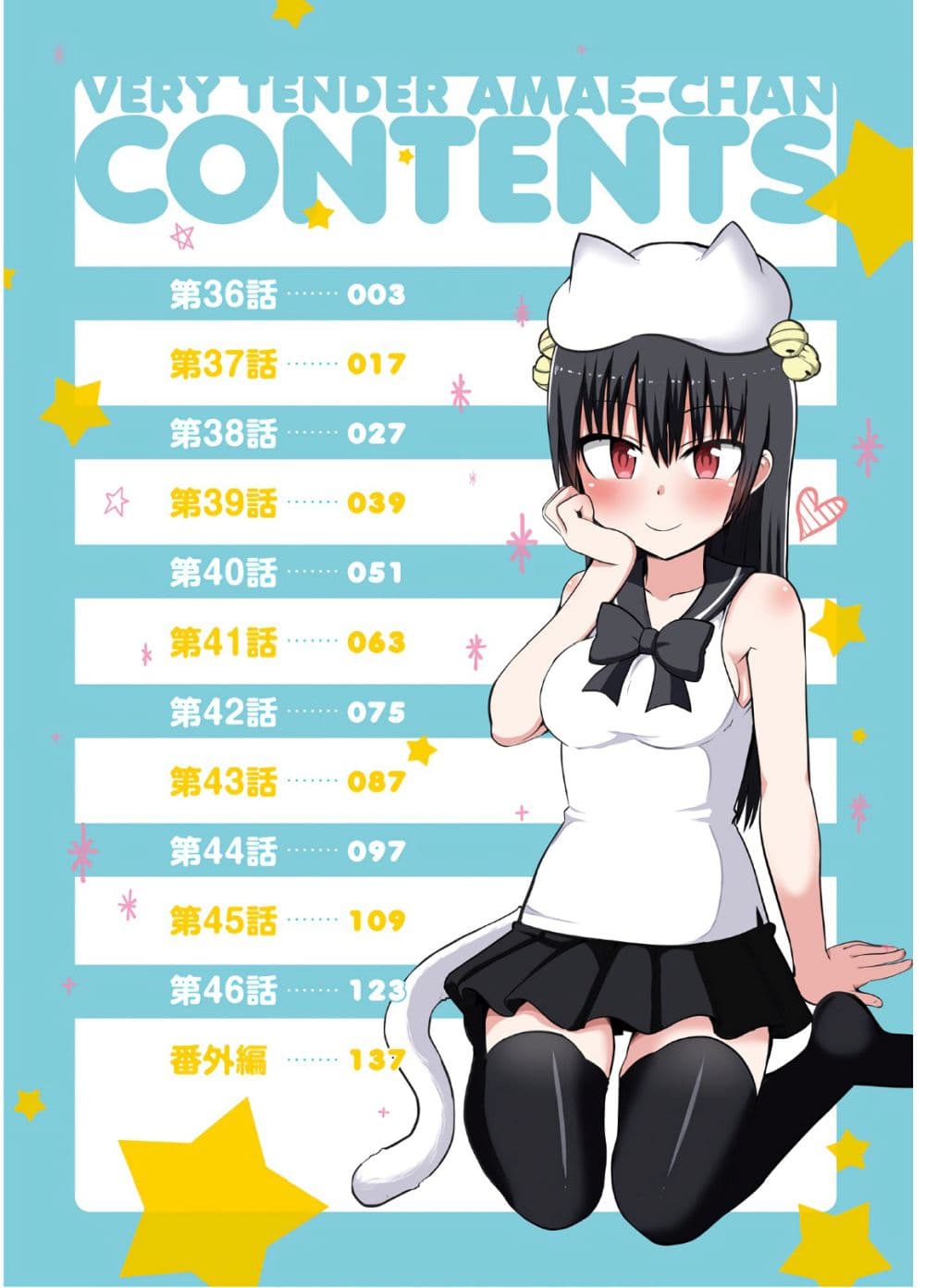 Tottemo Yasashii Amae-chan! page 4