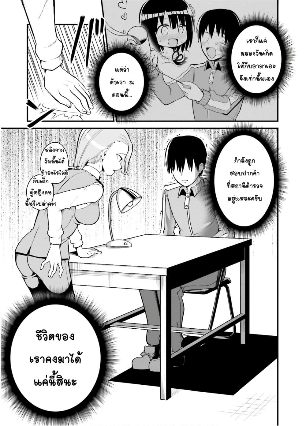 Tottemo Yasashii Amae-chan! page 6