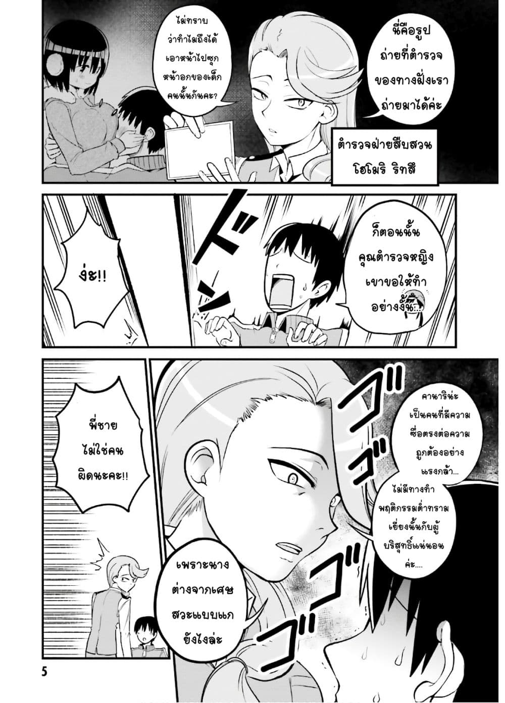 Tottemo Yasashii Amae-chan! page 7