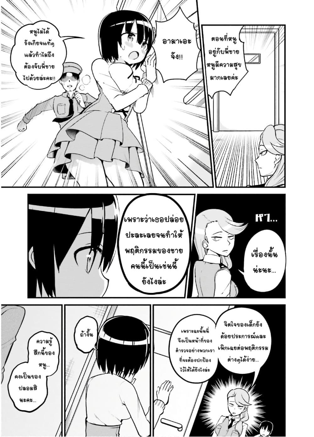 Tottemo Yasashii Amae-chan! page 8