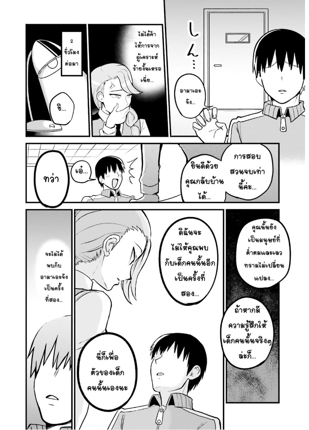 Tottemo Yasashii Amae-chan! page 9