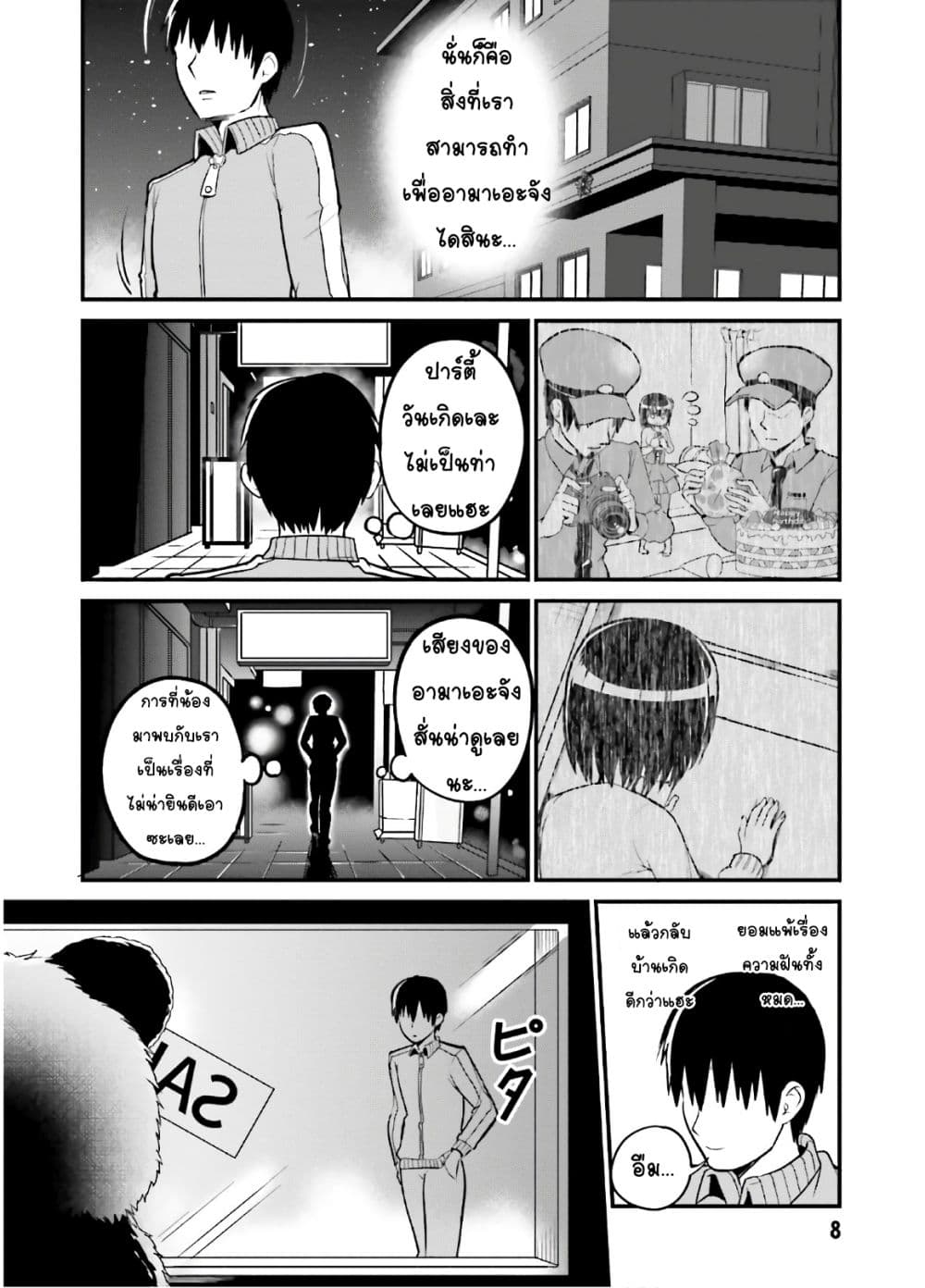 Tottemo Yasashii Amae-chan! page 10