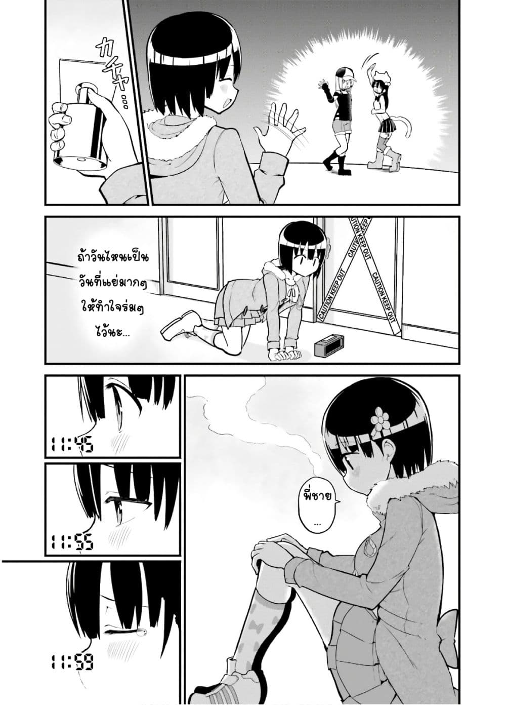 Tottemo Yasashii Amae-chan! page 12