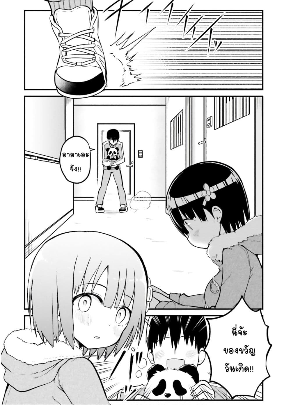 Tottemo Yasashii Amae-chan! page 13